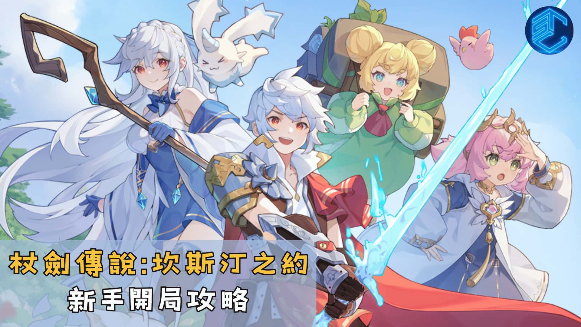 仗剑传说|手游